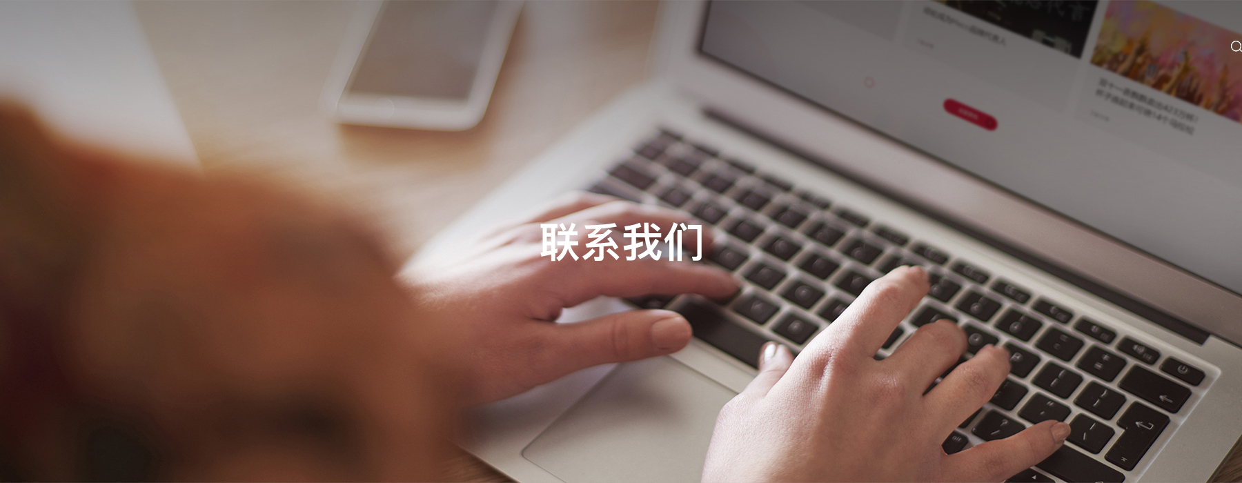 聯系我們